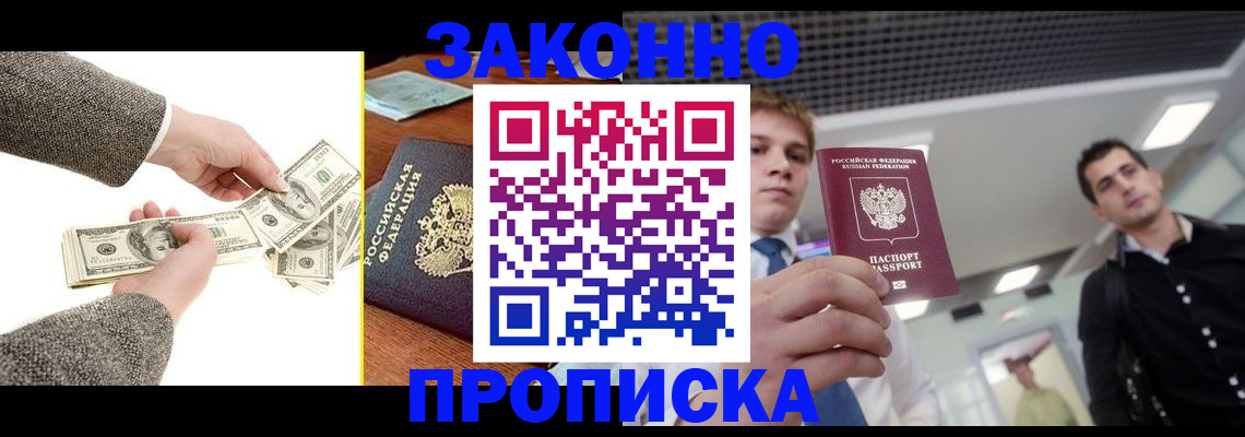 прописка иностранных граждан в Котельниках