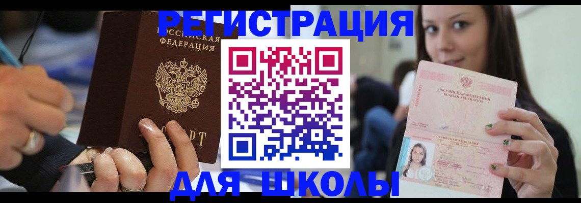 прописка законно в Котельниках