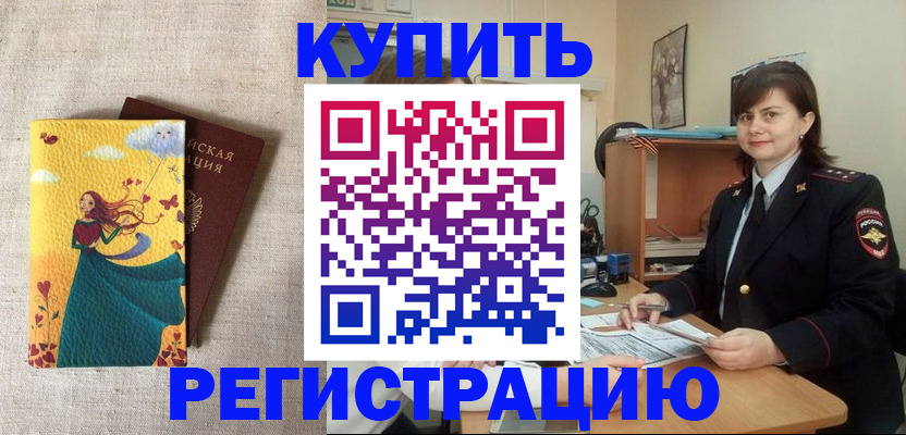 где прописаться в Котельниках